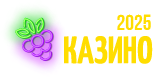 Бонусы казино 2025